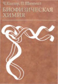 cover of the book Биофизическая химия. (Biophysical chemistry. Part I) 