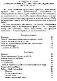 cover of the book Компьютер в мматематическомм исследовании