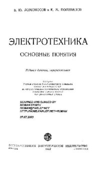 cover of the book Электротехника. Основные понятия