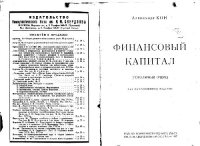 cover of the book ФИНАНСОВЫЙ КАПИТАЛ