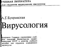 cover of the book Вирусология