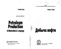 cover of the book Добыча нефти