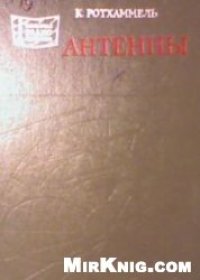 cover of the book Антенны