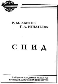 cover of the book СПИД