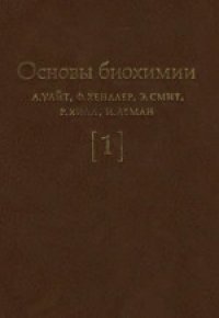 cover of the book Основы биохимии