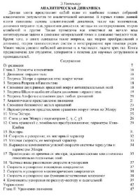 cover of the book Аналитическая динамика