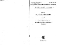 cover of the book Солнечные электрические станции