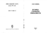 cover of the book Istorija dubrovačke književnosti