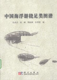 cover of the book 中国海浮游桡足类图谱