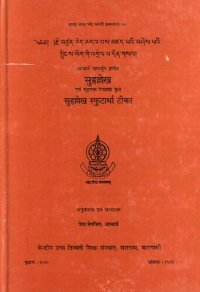 cover of the book Suhṛllekha of  with the commentary of Jetsun Rendawa