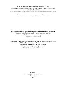 cover of the book Практика по получению профессиональных умений и опыта профессиональной деятельности (педагогическая). Программа и методические рекомендации для магистрантов направления 44.04.01 «Педагогическое образование», программы «Историческое образование», «Историко