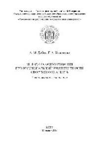 cover of the book Методика формирования профессиональной компетентности спортивного агента. Учебно-методическое пособие для студентов, тренеров, спортивных агентов и заинтересованных лиц, ориентированных на профессионализацию в системе агентского сопровождения спортсмена н