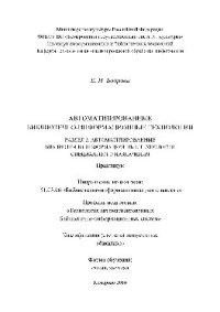 cover of the book Автоматизированные библиотечно-информационные технологии. Раздел 3. Автоматизированные библиотечно-информационные технологии специального назначения. Практикум по дисциплине для обучающихся по направлению подготовки 51.03.06 «Библиотечно-информационная де