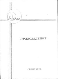 cover of the book Правоведение. Хрестоматия