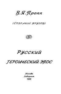 cover of the book Русский героический эпос