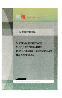 cover of the book Теория литейных процессов