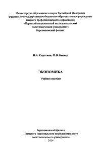 cover of the book Экономика