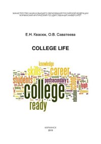 cover of the book College life