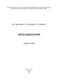 cover of the book Экосоциология