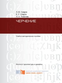 cover of the book Черчение