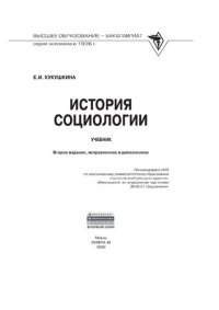 cover of the book История социологии