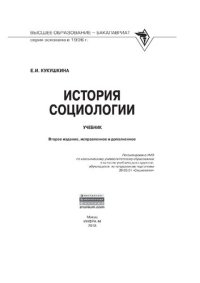 cover of the book История социологии
