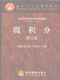 cover of the book 微积分: 微积分