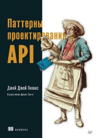 cover of the book Паттерны проектирования API