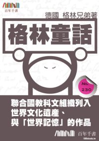 cover of the book 格林童話