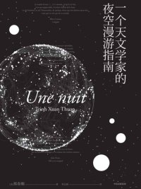 cover of the book 一个天文学家的夜空漫游指南