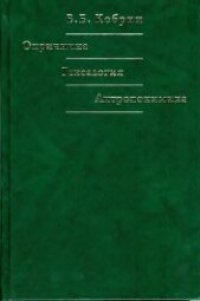 cover of the book Опричнина. Генеалогия. Антропонимика: Избр. труды