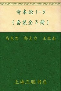 cover of the book 资本论1-3(套装全3册)