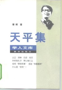 cover of the book 天平集