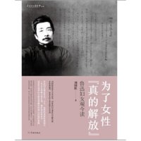 cover of the book 为了女性“真的解放”--鲁迅妇女观今读