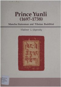 cover of the book Prince Yunli (1697-1738): Manchu Statesman and Tibetan Buddhist