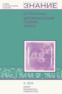 cover of the book Вероятностная теория чисел