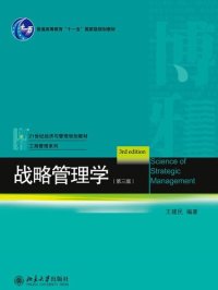 cover of the book 战略管理学(第3版) (21世纪经济与管理规划教材·管理学系列)