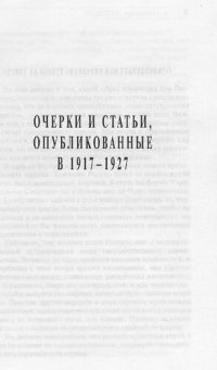 cover of the book Волошин М. А. Очерки и статьи, опубликованные в 1917-1927