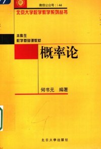 cover of the book 概率论