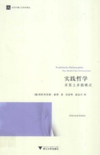 cover of the book 实践哲学: 亚里士多德模式