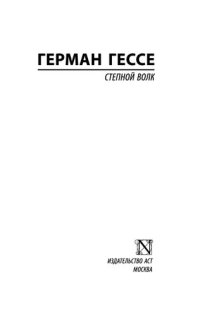 cover of the book Степной волк