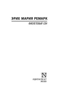 cover of the book Фиолетовый сон