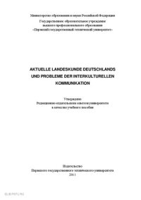 cover of the book Aktuelle Landeskunde Deutschlands und Probleme der interkulturellen Kommunikation =: [Актуальные страноведческие материалы о Германии и проблемы межкультурной коммуникации : im rahmen des projektes "Niedersachsen-Perm"] : учебное пособие