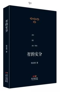 cover of the book 智的安分