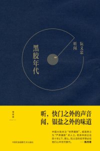 cover of the book 听闻：黑胶年代