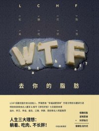 cover of the book 去你的脂肪