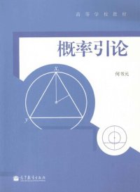 cover of the book 概率引论