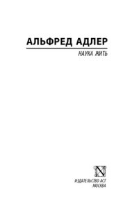 cover of the book Наука жить