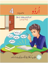 cover of the book Urdu 04