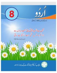 cover of the book Urdu 08